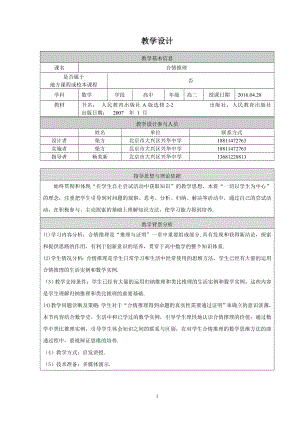 合情推理教学设计柴方北京市大兴区兴华中学.doc