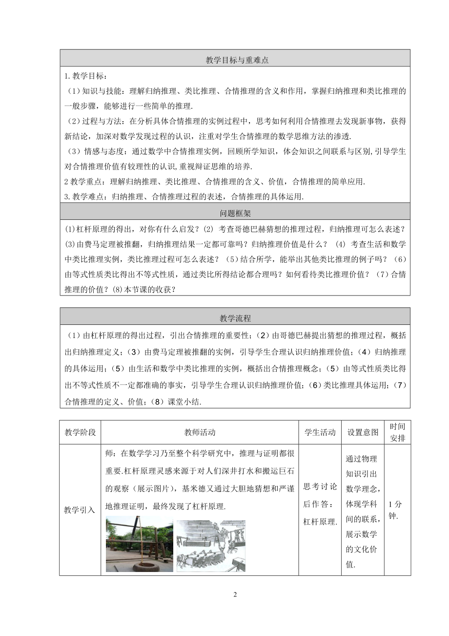 合情推理教学设计柴方北京市大兴区兴华中学.doc_第2页