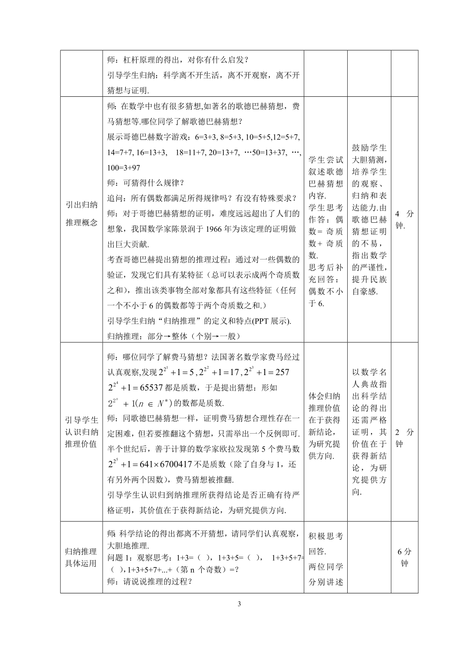 合情推理教学设计柴方北京市大兴区兴华中学.doc_第3页