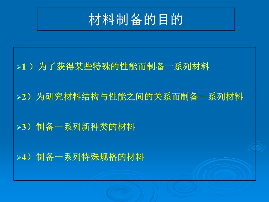 《材料的制备》PPT课件.ppt_第2页