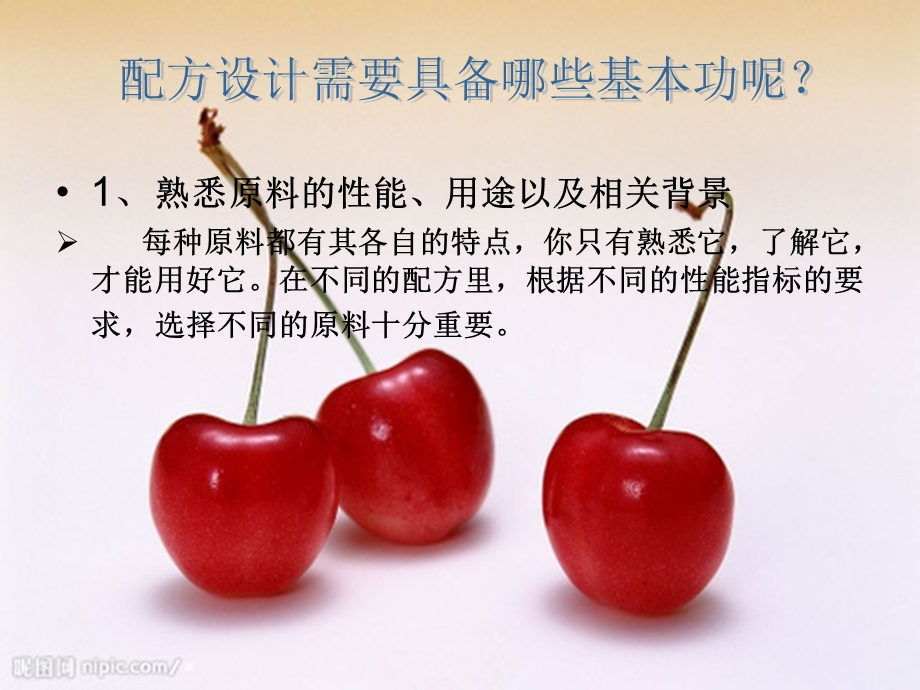 《食品配方设计》PPT课件.ppt_第3页