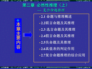 《然性推理上》PPT课件.ppt