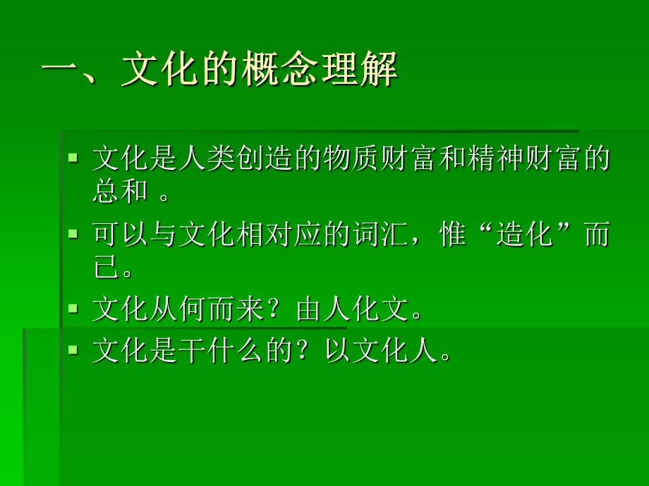 应对全球化冲击和影响的文化建设.ppt_第3页