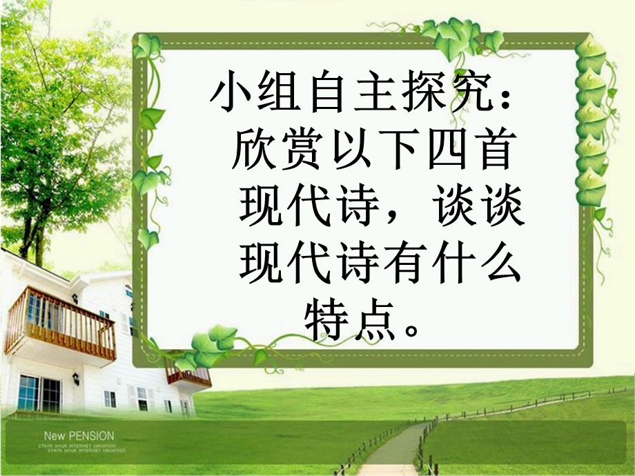 《现代诗歌导入》PPT课件.ppt_第2页