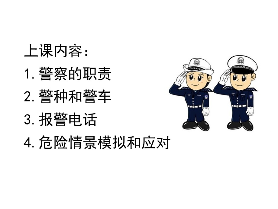 《警察职业介绍》PPT课件.ppt_第2页