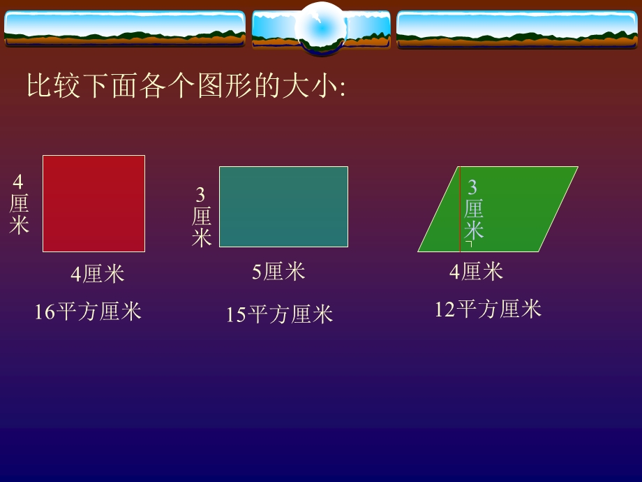 《角形的面积计算》PPT课件.ppt_第2页