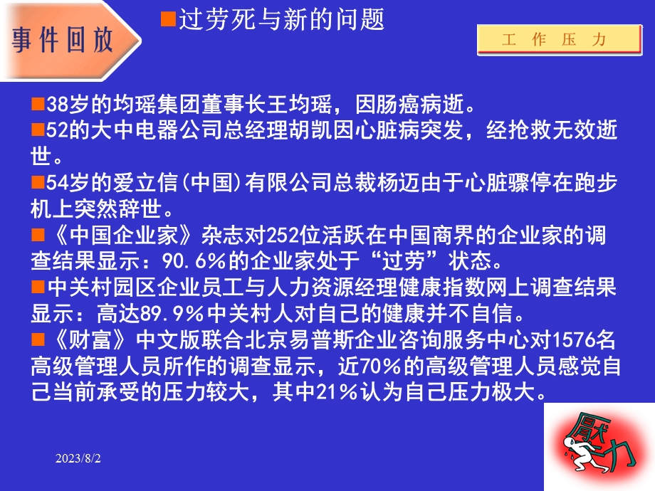 [企业管理]组织行为学第四章工作压力.ppt_第2页