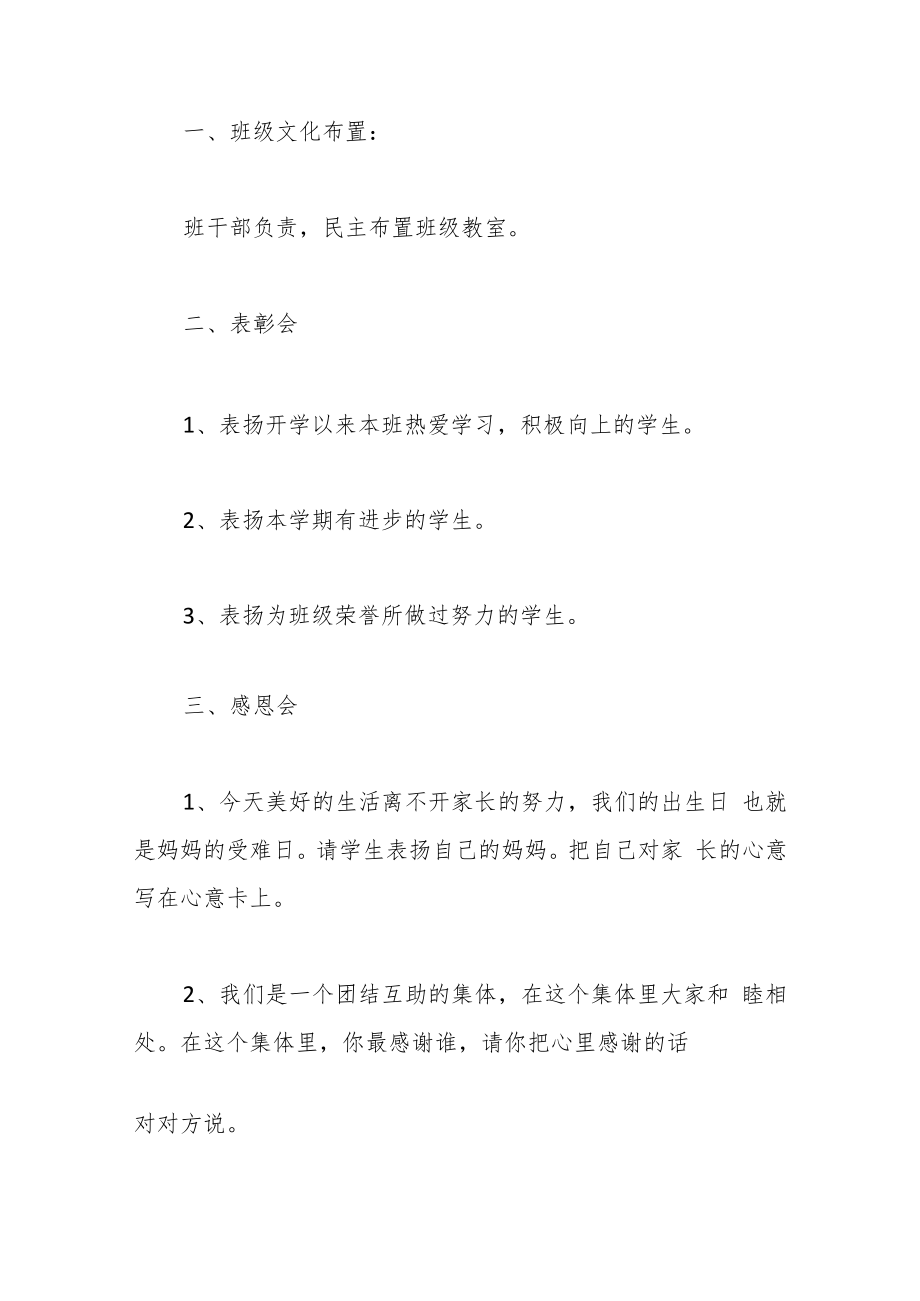 （10篇）2023年六一儿童节主题活动策划方案.docx_第2页