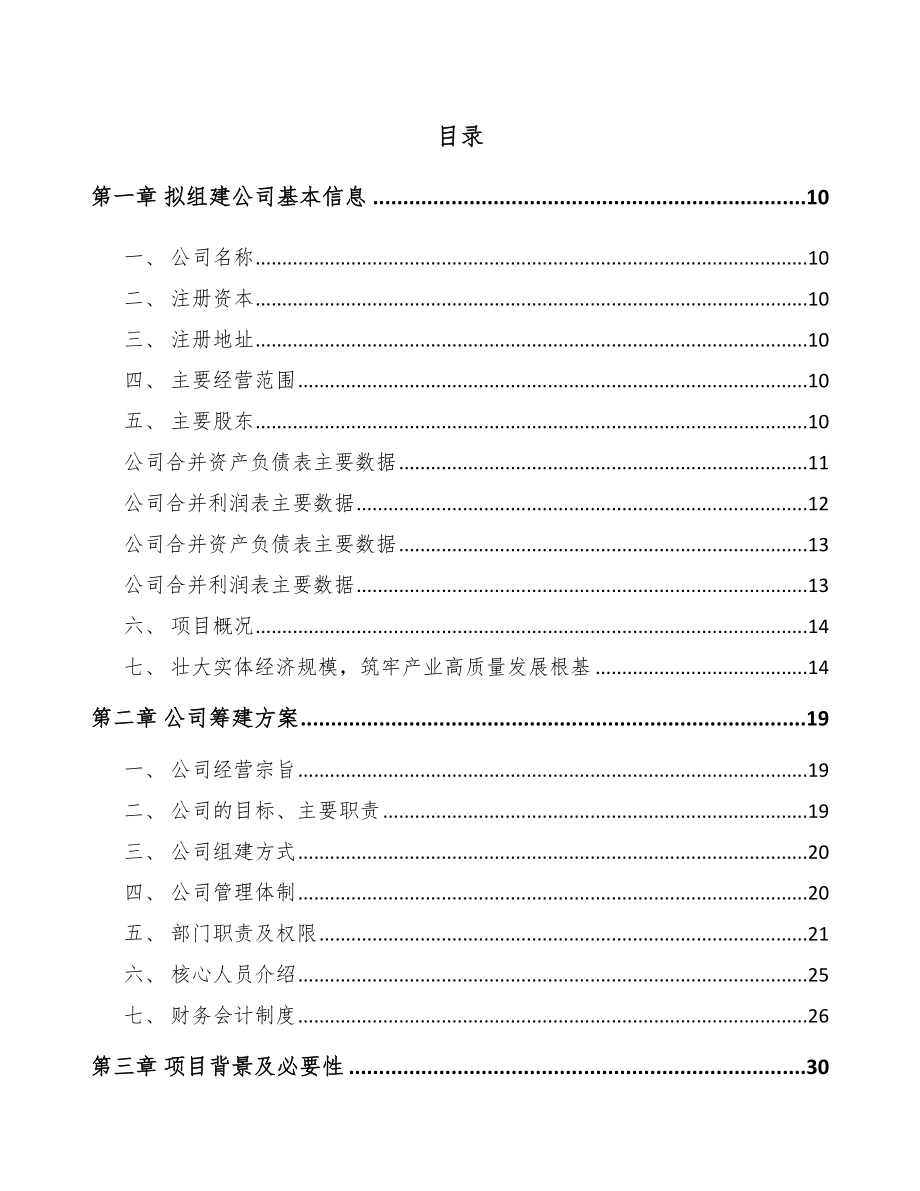 南通关于成立5G+智慧农业公司可行性研究报告.docx_第2页