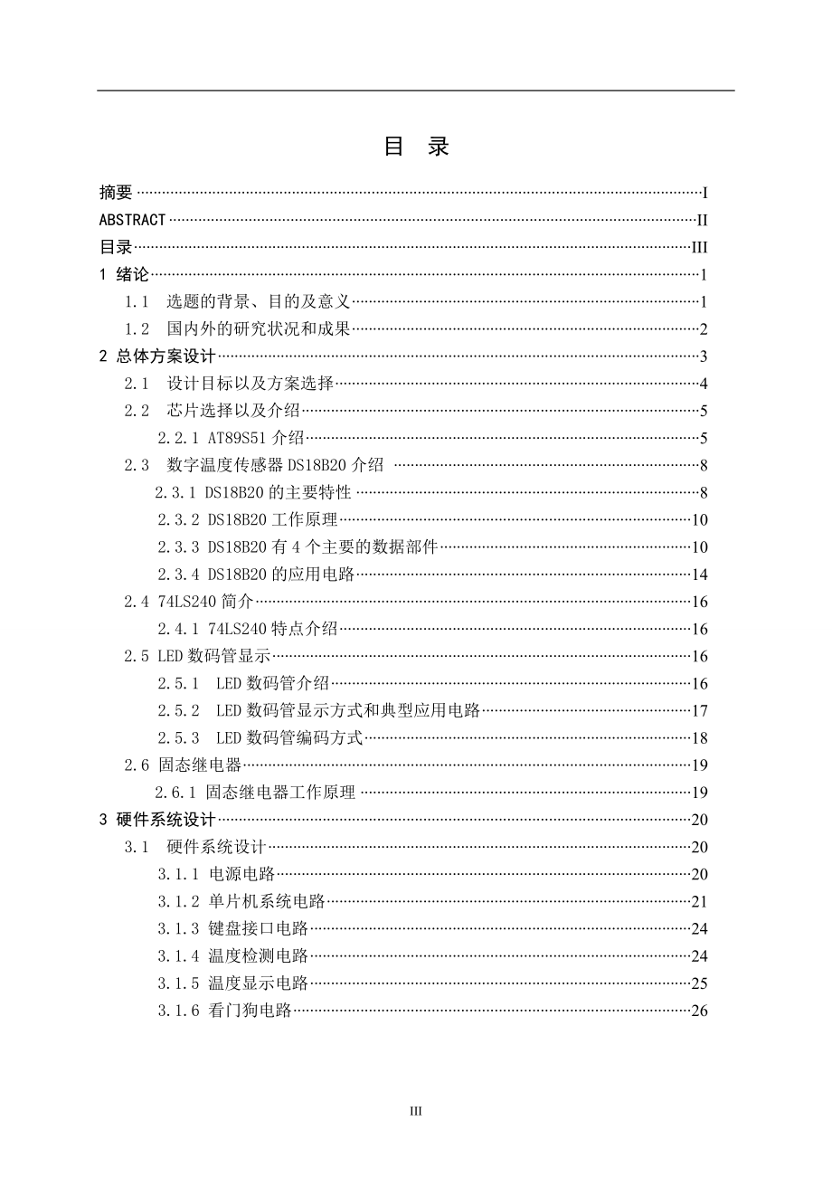 毕业设计论文基于单片机的智能电热水器(硬件).doc_第3页