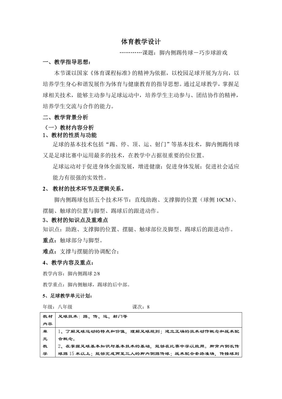 刘国良脚内侧传接球游戏教案11.doc_第2页