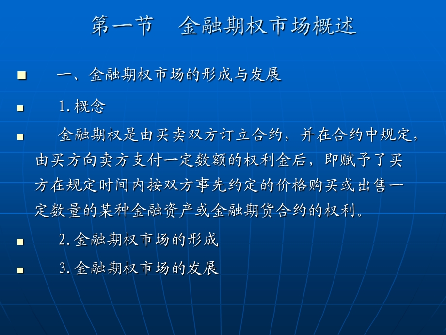 《金融期权市场》PPT课件.ppt_第2页