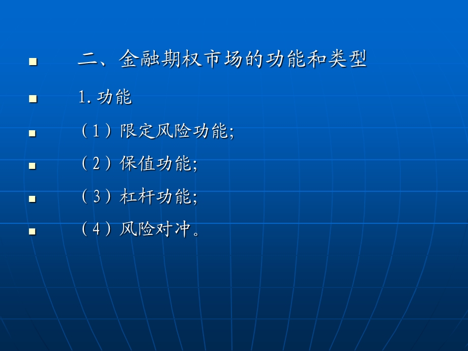 《金融期权市场》PPT课件.ppt_第3页