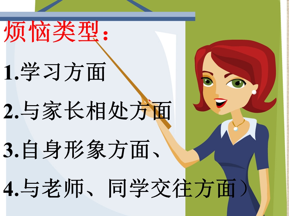 成长的烦恼课件 .ppt_第3页