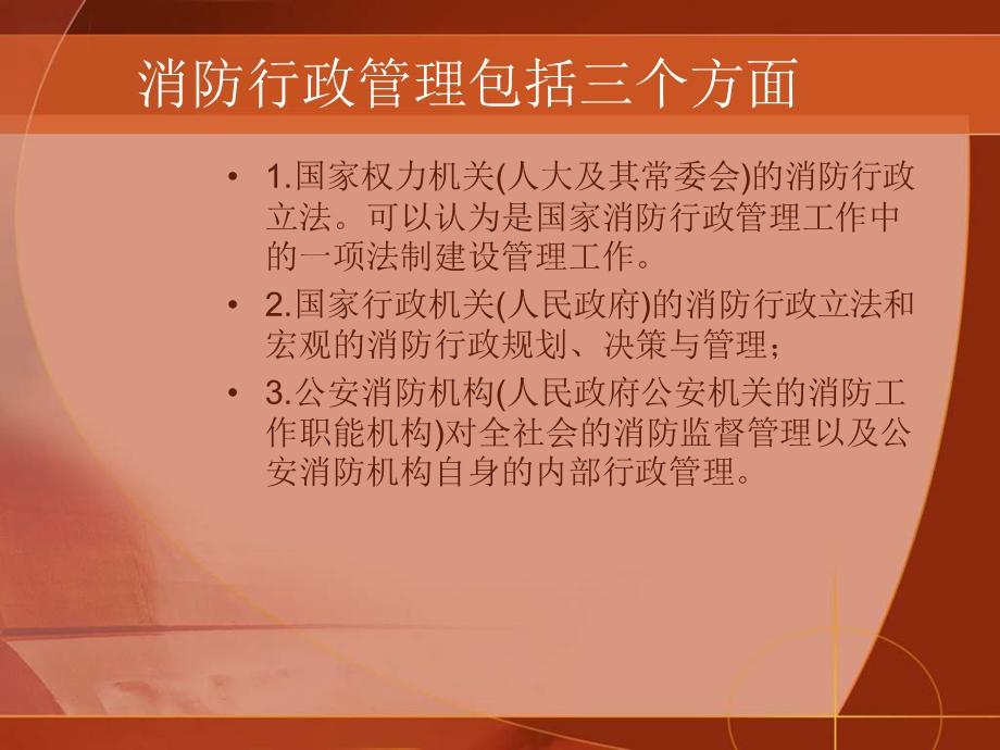 单位消防安全管理讲座.ppt_第3页