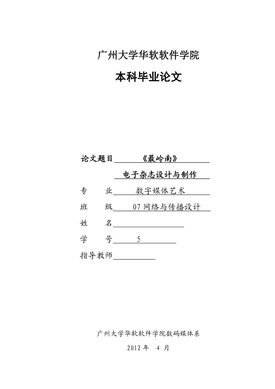 毕业设计论文最岭南电子杂志设计与制作.doc_第1页