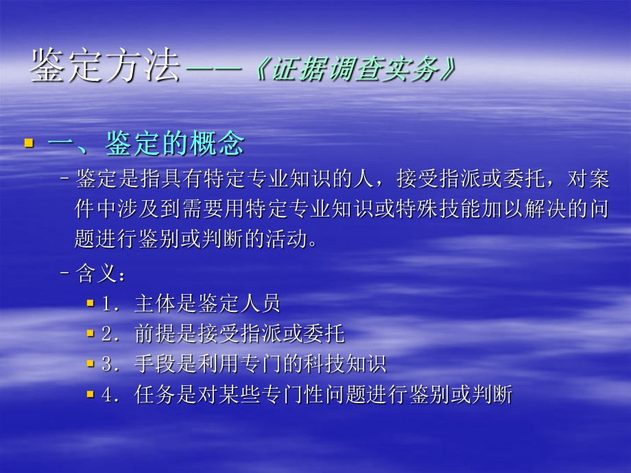 《题鉴定方法》PPT课件.ppt_第2页