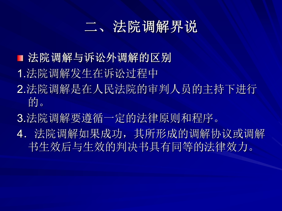 《法院调解》PPT课件.ppt_第3页