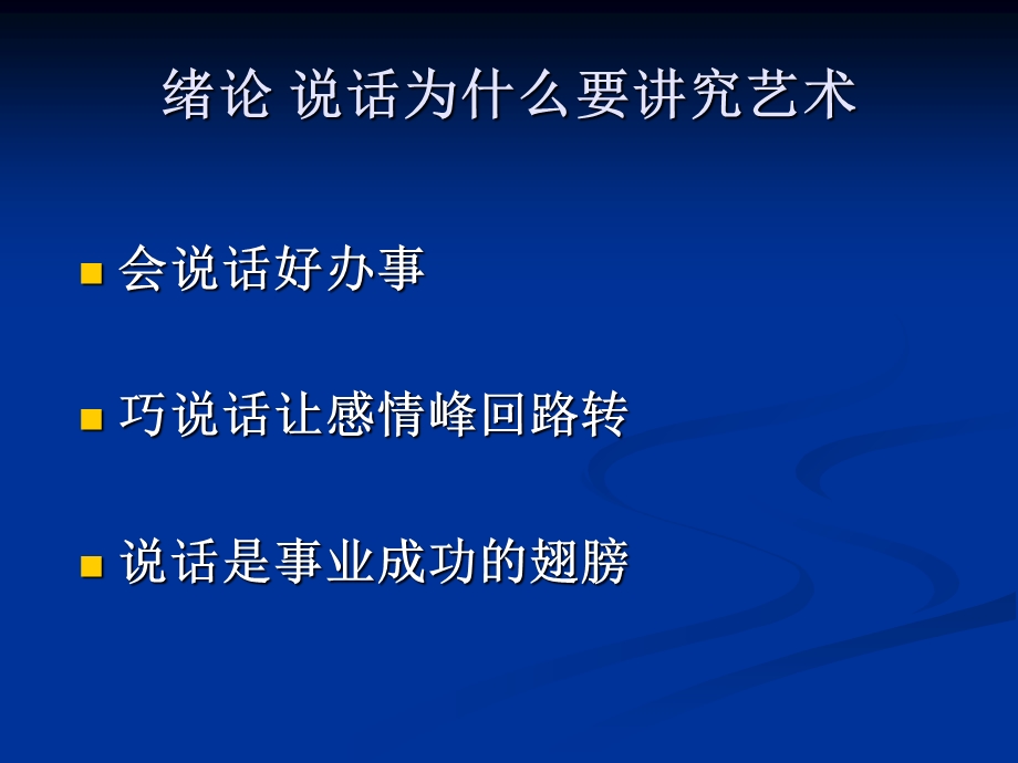 《语言交际艺术》PPT课件.ppt_第2页