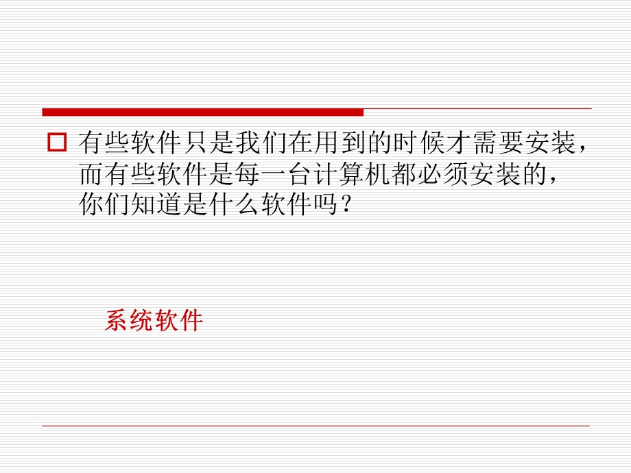 有些软件只是我们在用到的时候才需要安装而有些软件是每.ppt_第2页