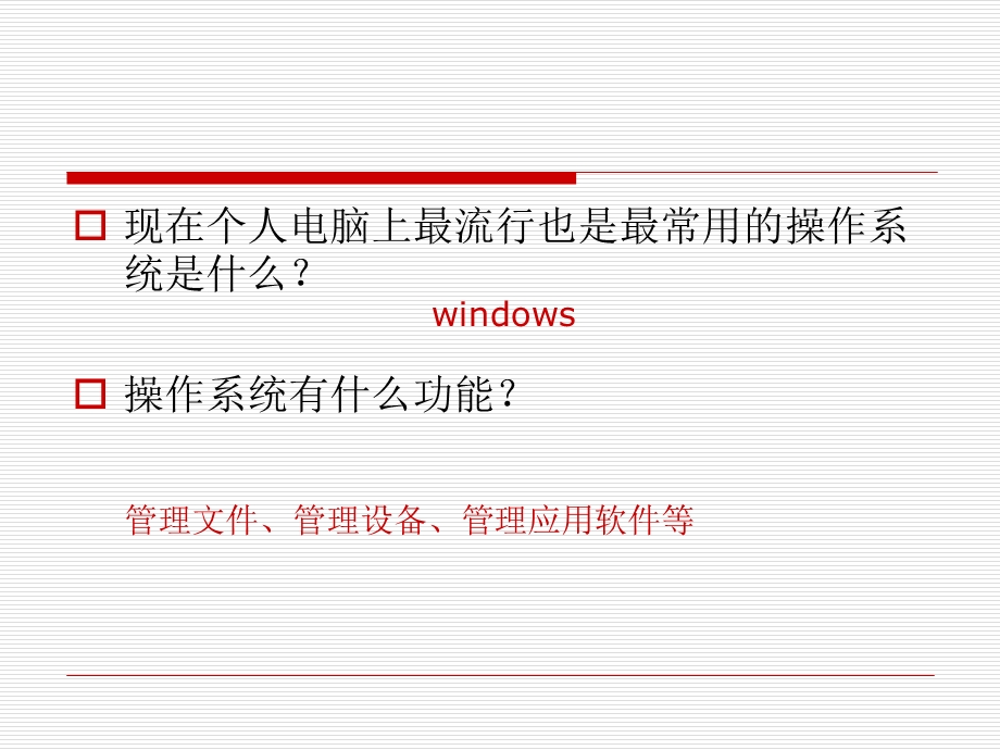 有些软件只是我们在用到的时候才需要安装而有些软件是每.ppt_第3页