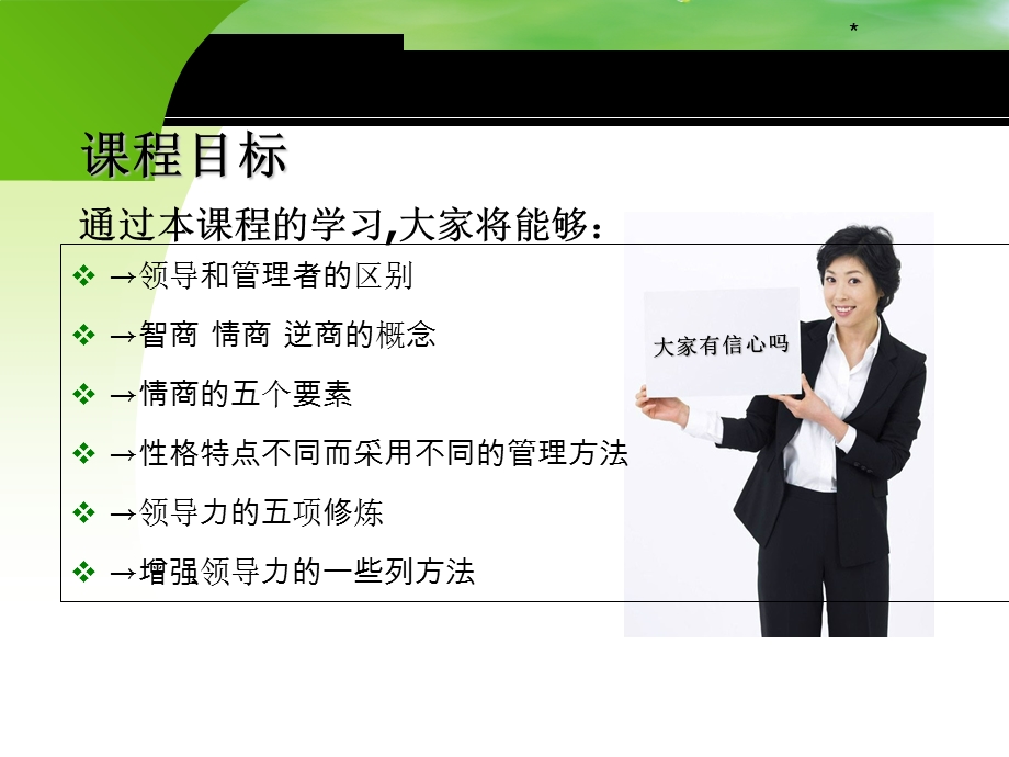 《领导和领导力》PPT课件.ppt_第2页