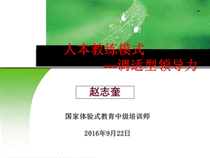 《领导和领导力》PPT课件.ppt