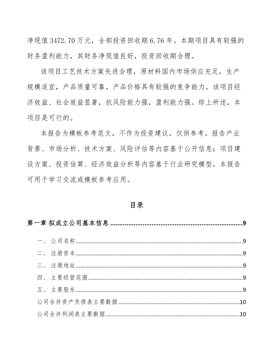 南昌关于成立LED公司可行性研究报告.docx_第3页