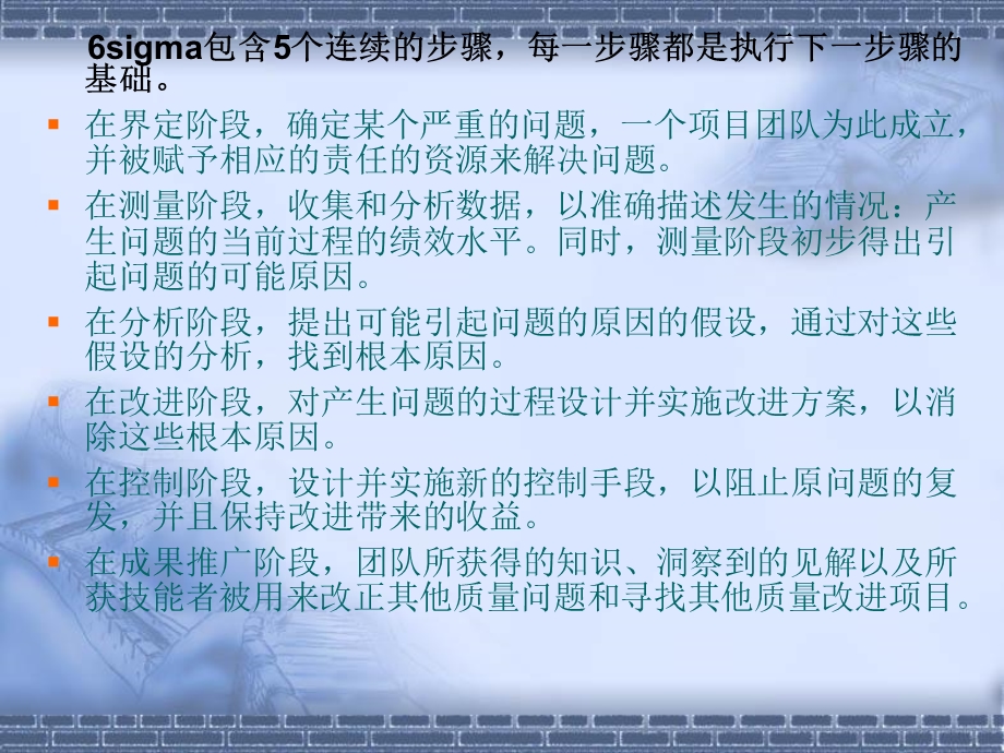 《西格玛教材》PPT课件.ppt_第2页