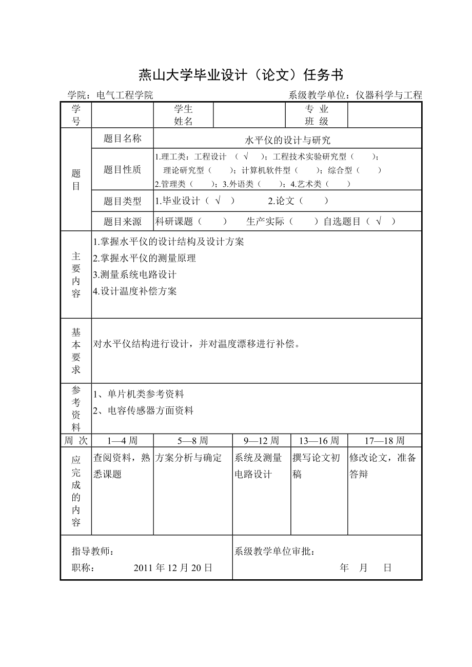 毕业设计论文水平仪的设计与研究.doc_第3页