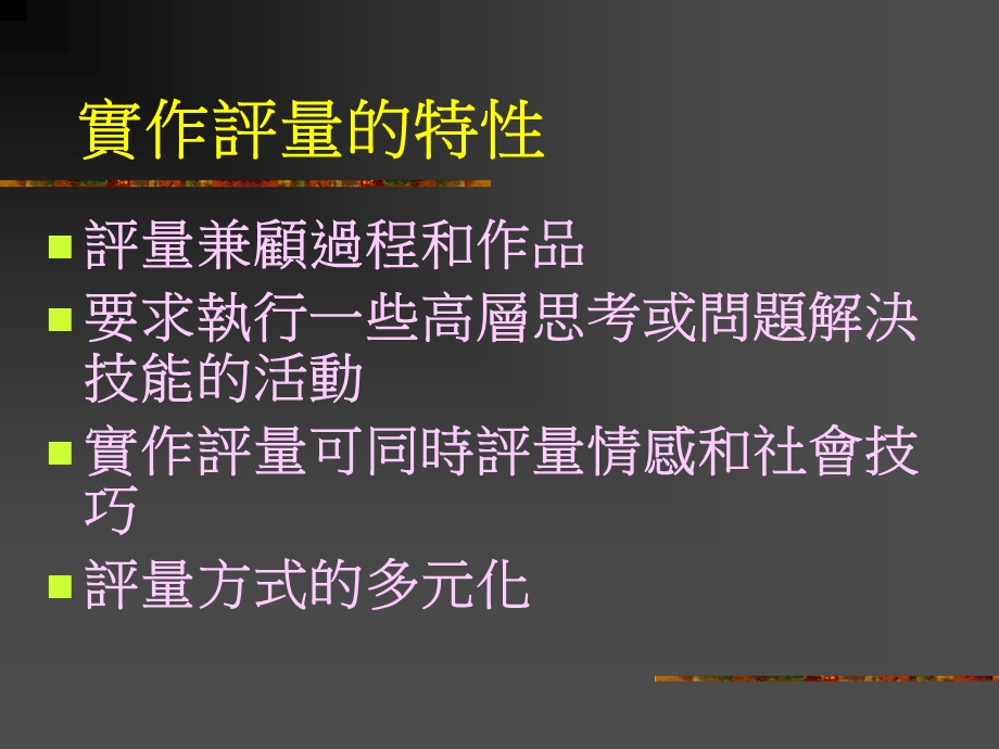 《非正式评量》PPT课件.ppt_第3页