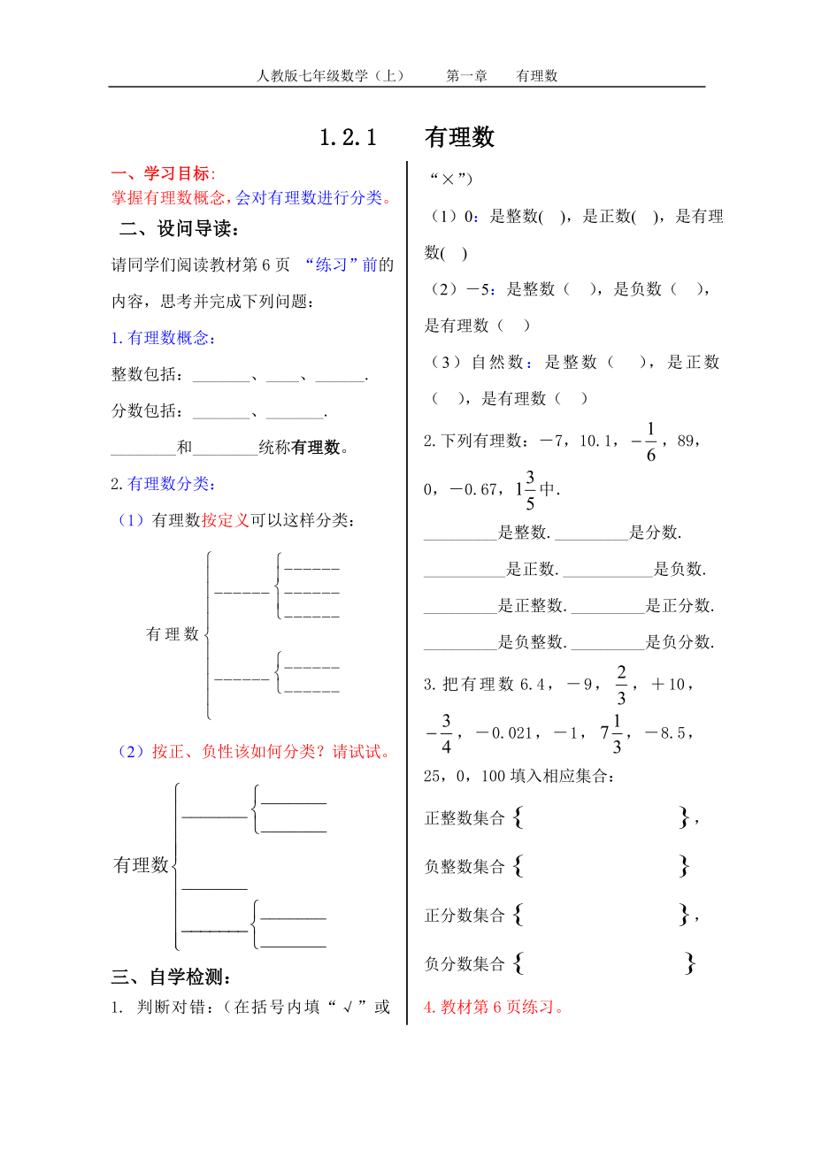 1.2.1有理数.doc_第1页