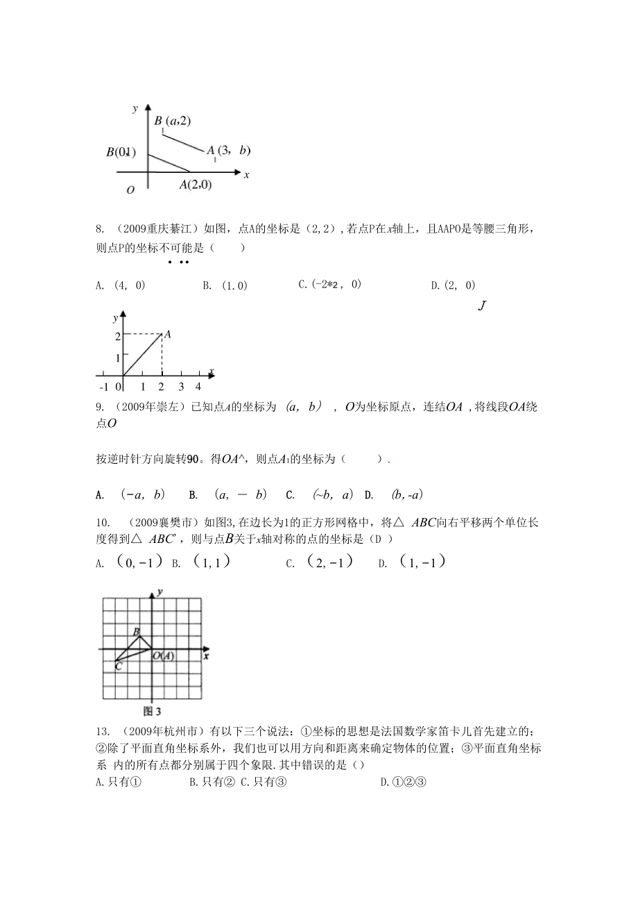 10平面直角坐标系.docx_第2页