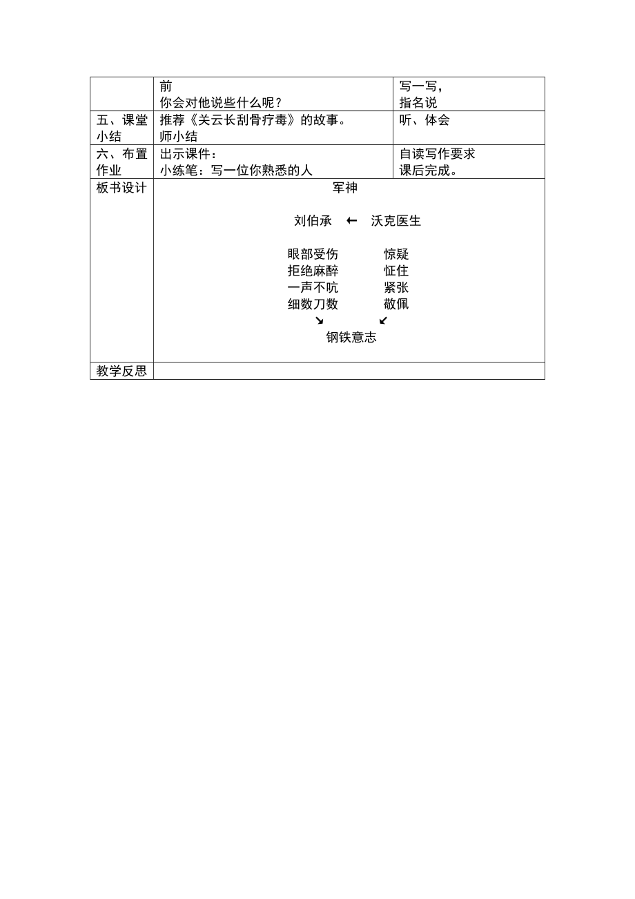 军神教案 .doc_第3页