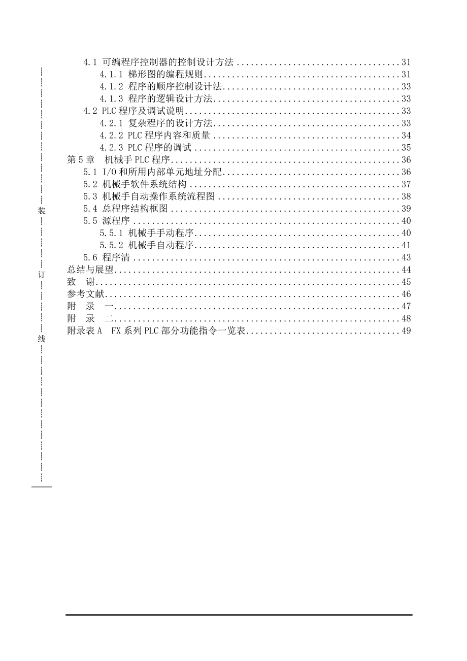 毕业设计论文机械手的PLC控制系统设计.doc_第2页