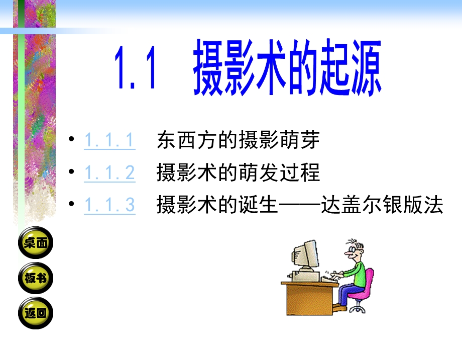 东西方的摄影萌芽.ppt_第1页