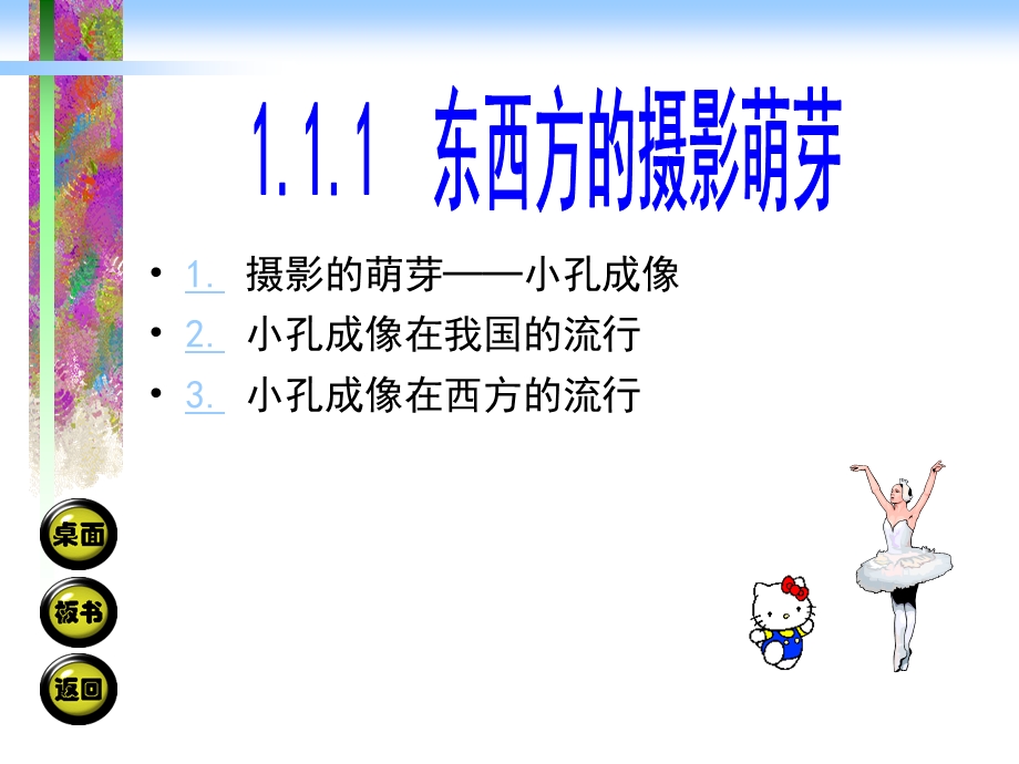 东西方的摄影萌芽.ppt_第2页