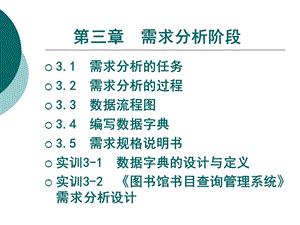 《需求分析阶段》PPT课件.ppt