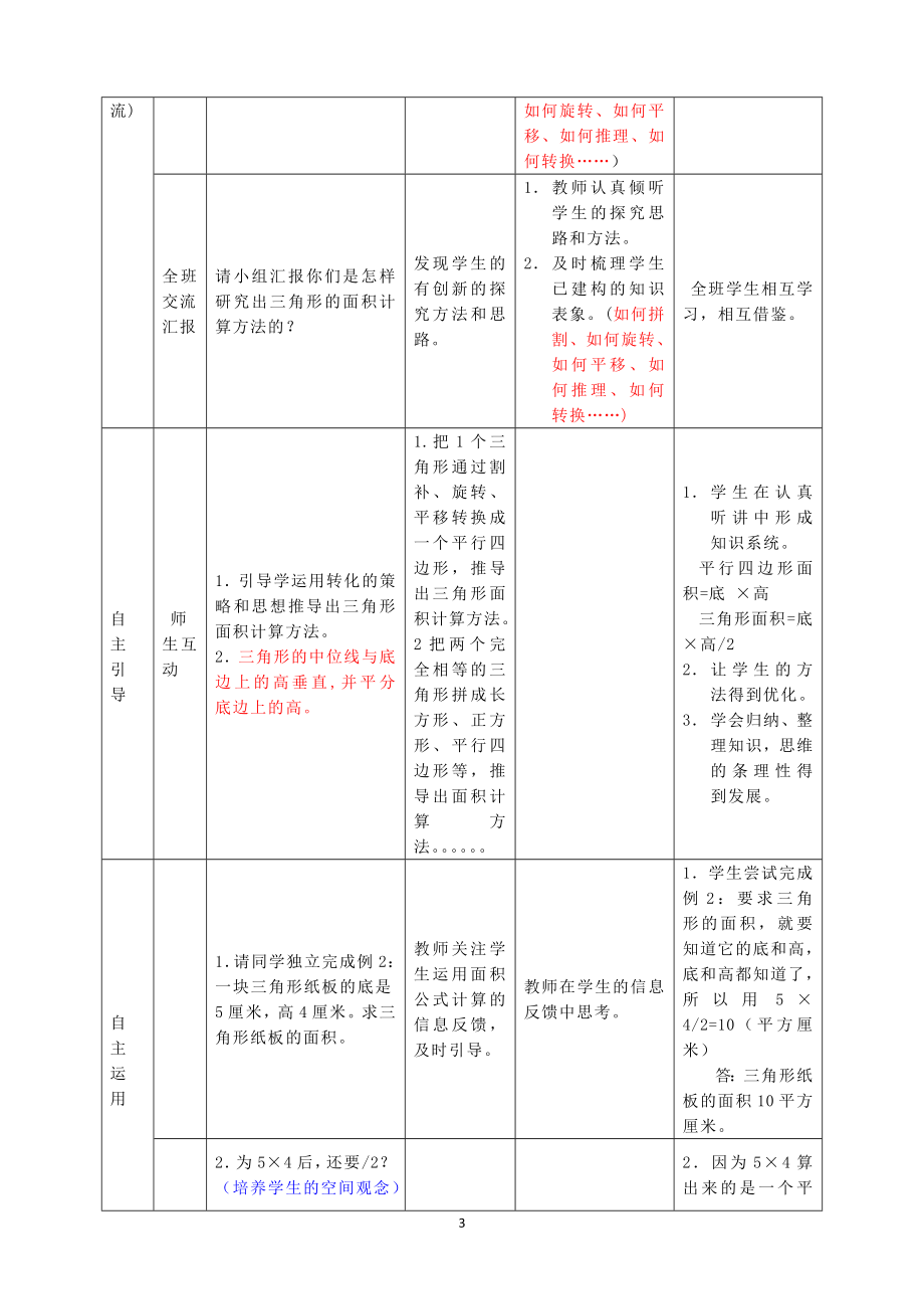 三角形面积教案陈光珍.doc_第3页