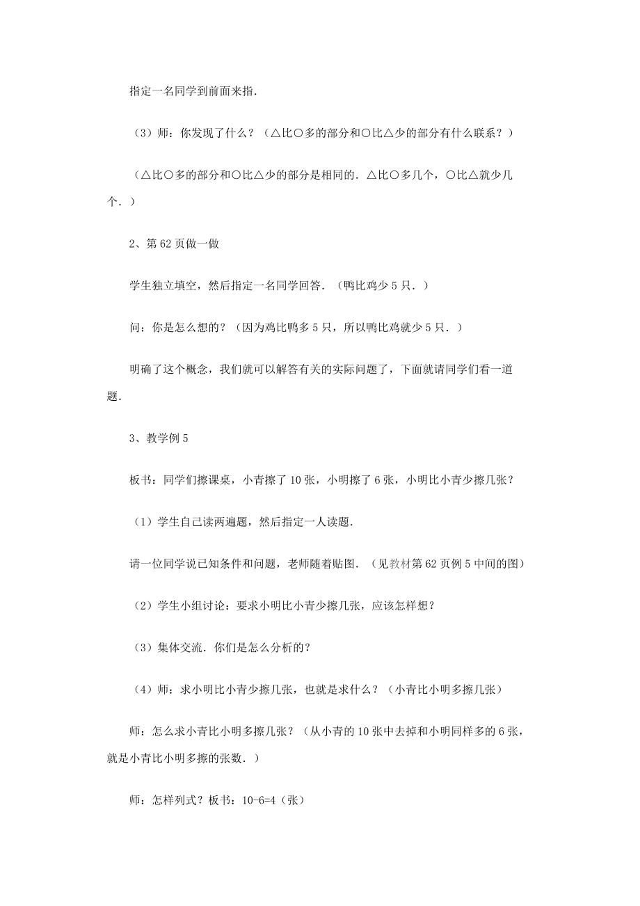 一个数比另一个数少几的应用题教学设计.doc_第3页