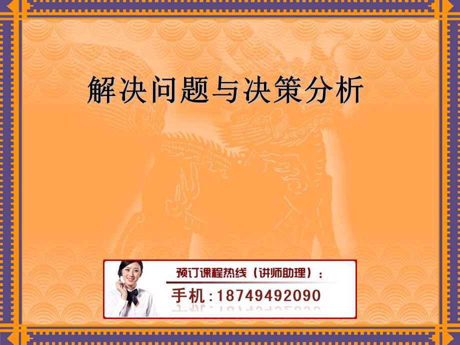 《解决问题培训》PPT课件.ppt_第1页