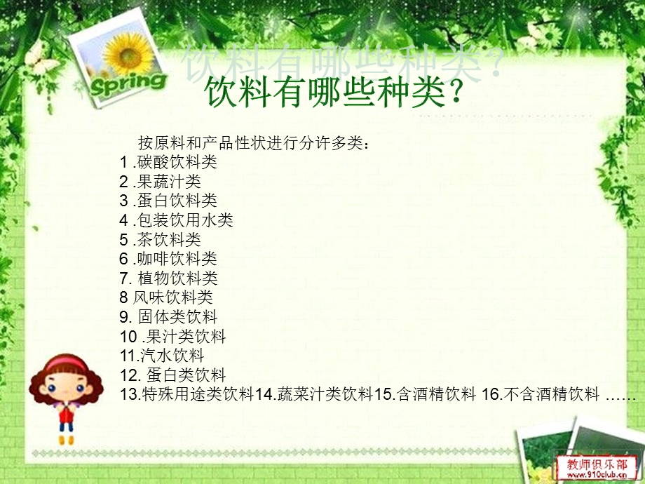 《饮料与健康》PPT课件.ppt_第3页