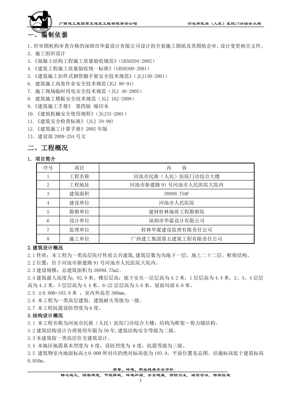 河池市民族人民医院门诊综合大楼工程高大模板方案.doc_第3页