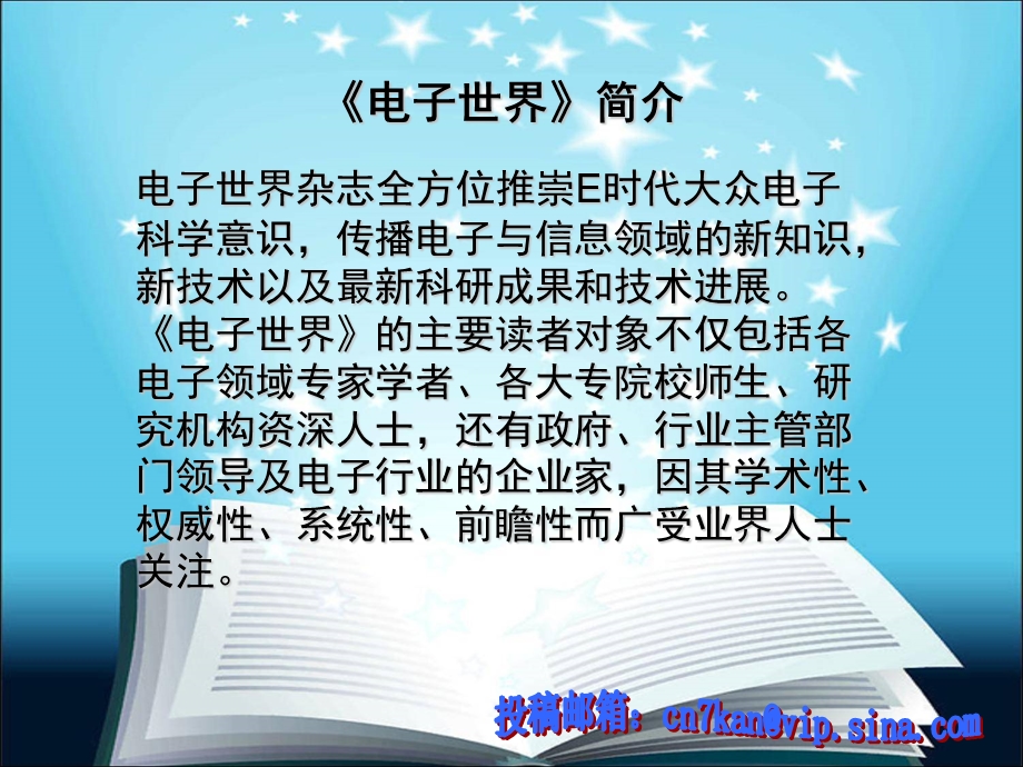 电子世界简介及征稿要求.ppt_第2页