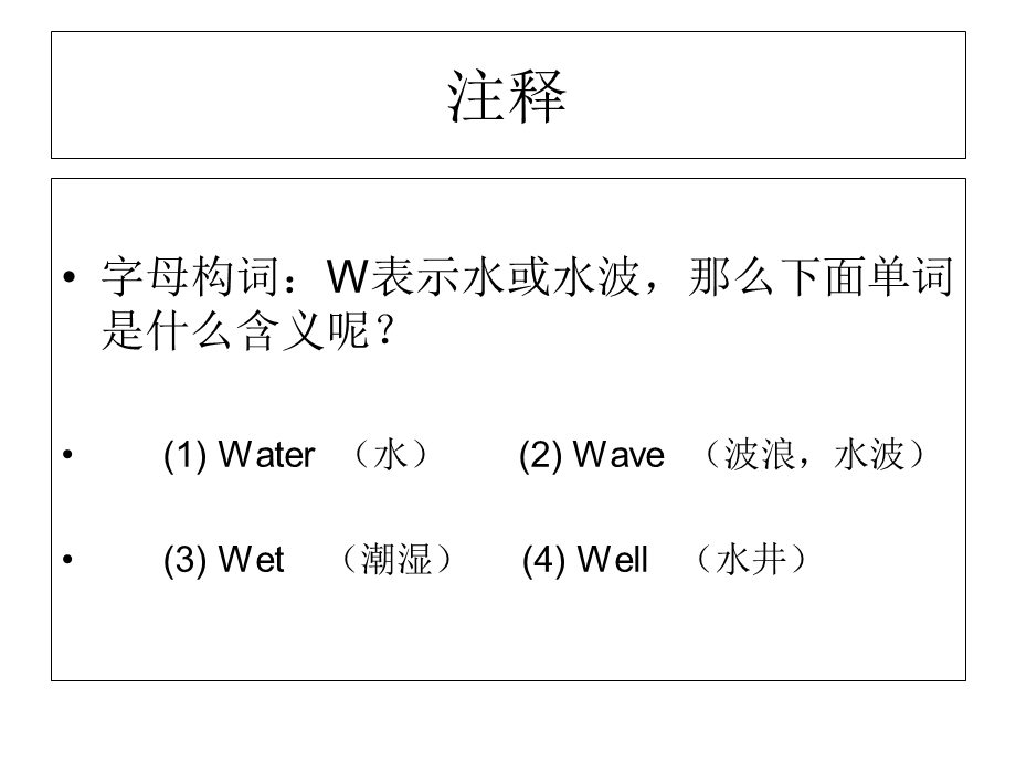 《象形英语教学》PPT课件.ppt_第2页