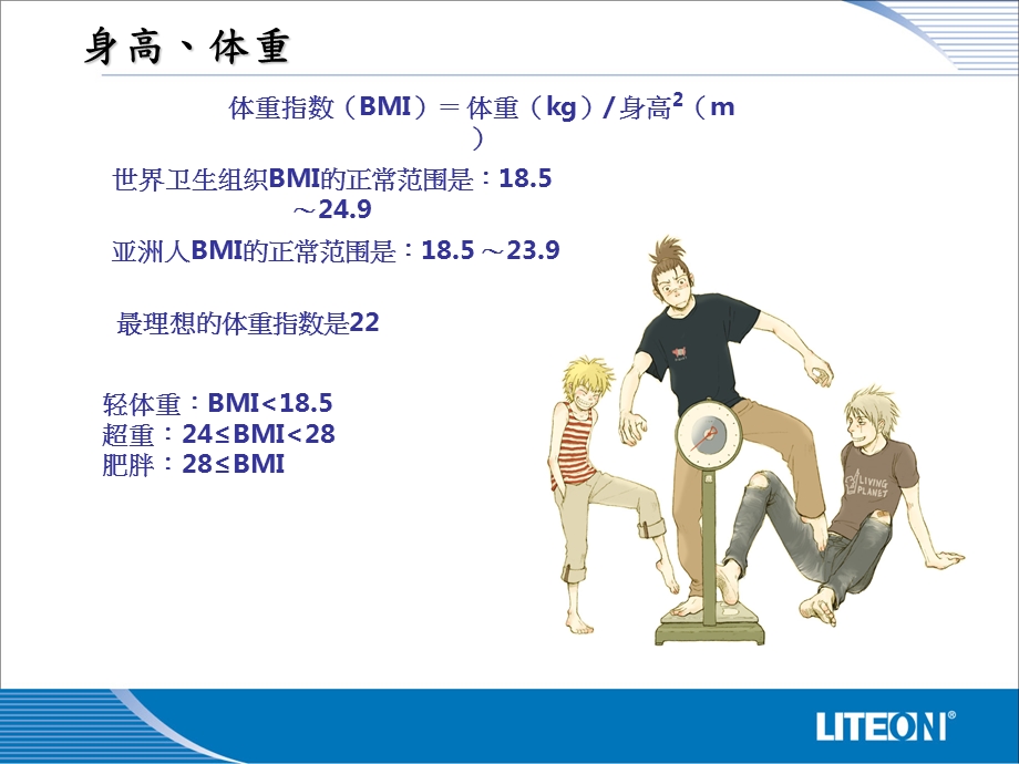 《读懂体检报告》PPT课件.ppt_第1页