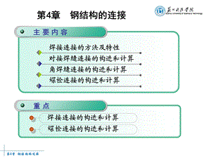 《钢结构的连接》PPT课件.ppt