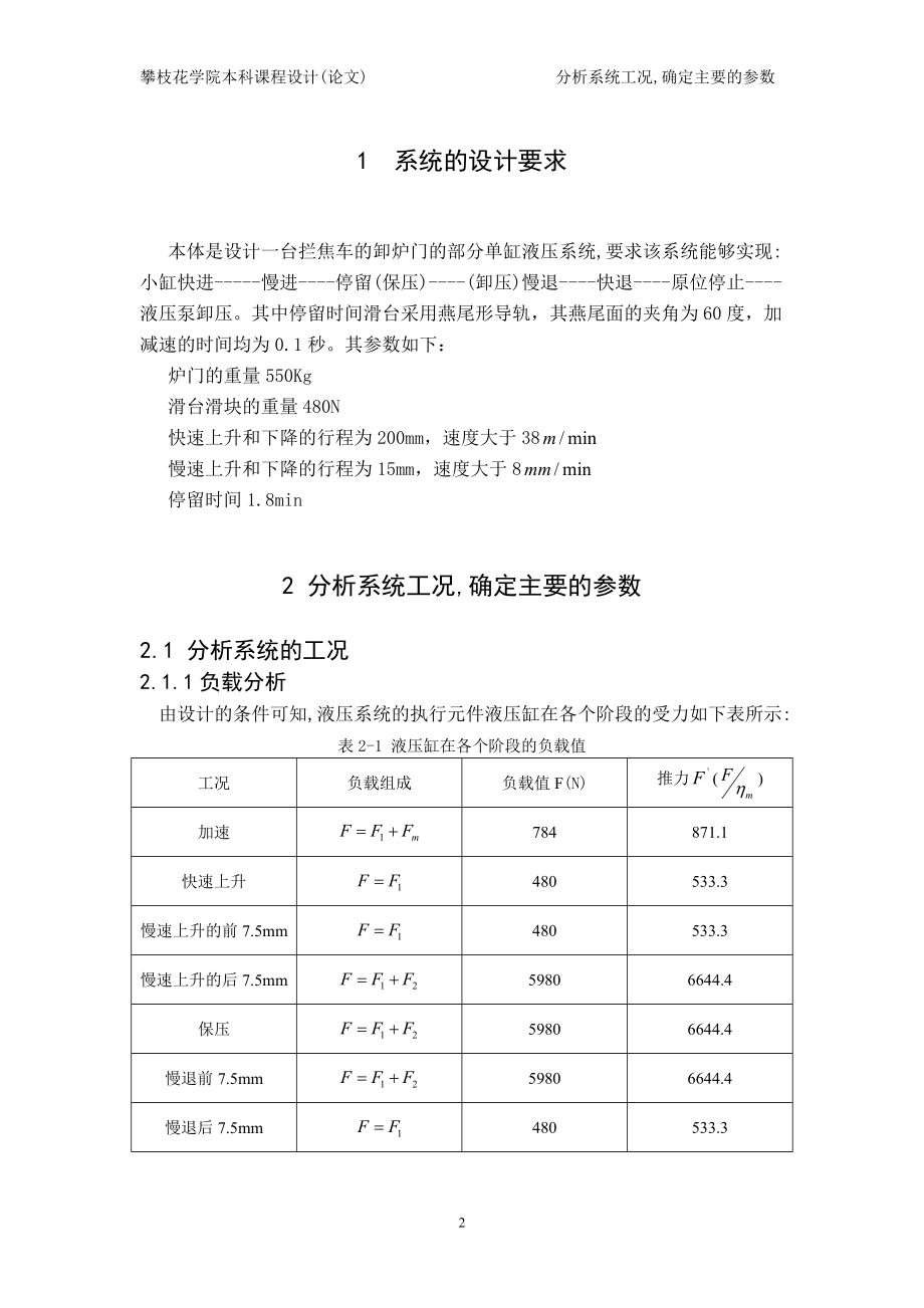 课程设计论文拦焦车部分液压系统设计.doc_第2页