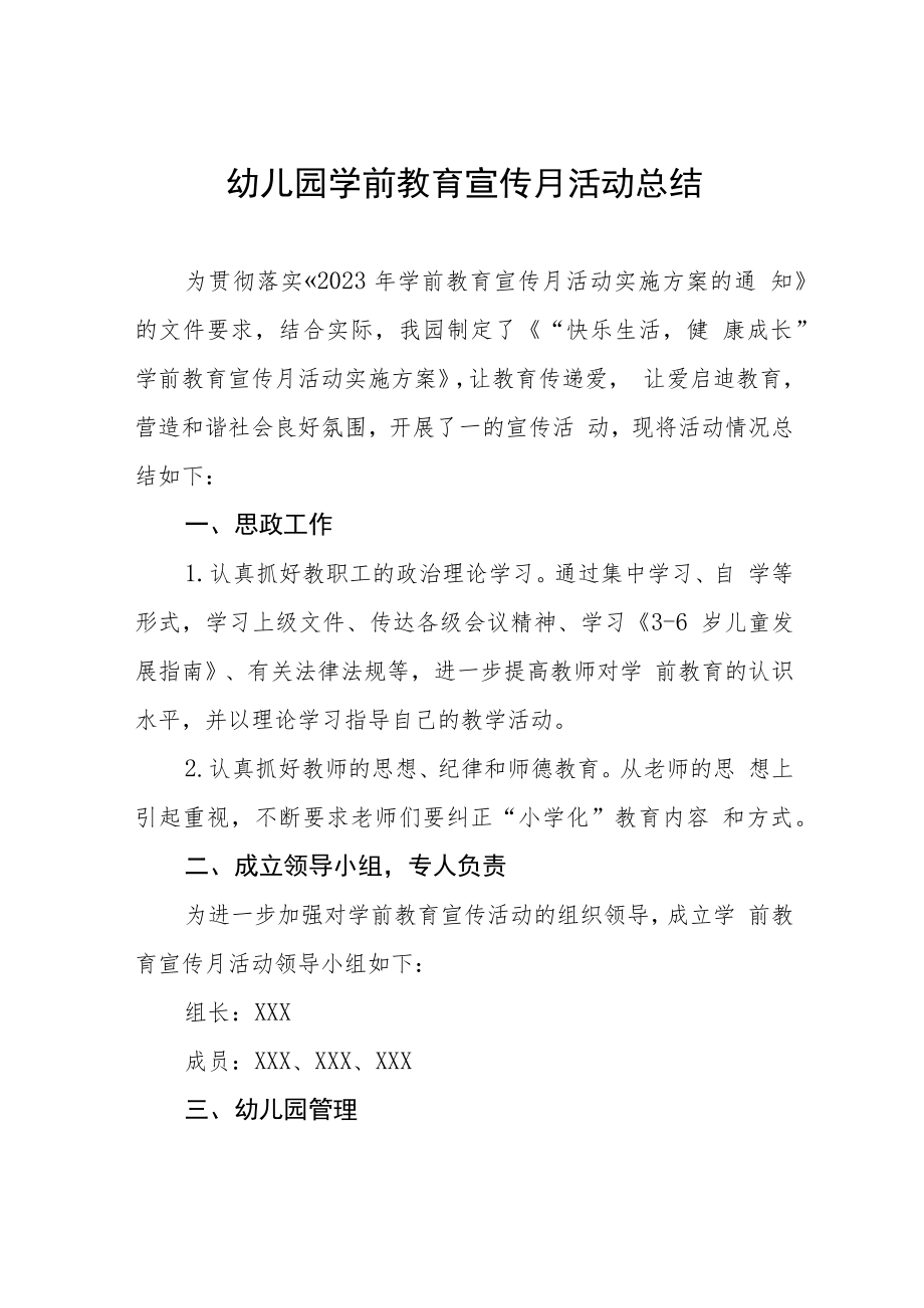 幼儿园学前教育宣传月活动方案三篇.docx_第1页