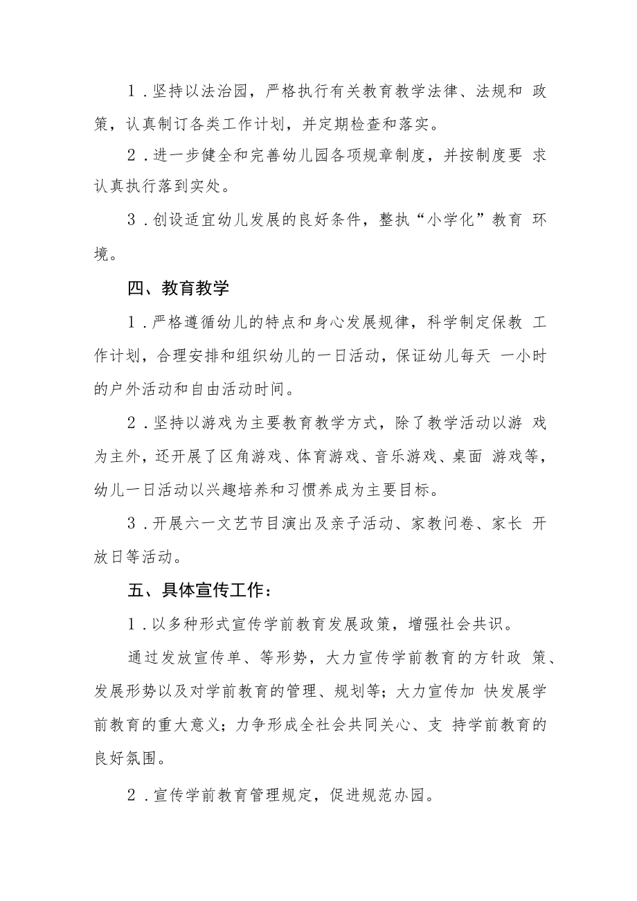 幼儿园学前教育宣传月活动方案三篇.docx_第2页